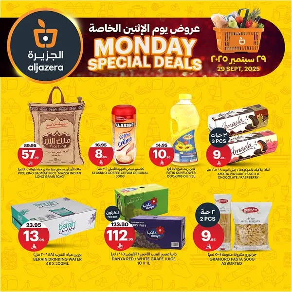 3 82 - عروض أسواق الجزيرة الخاصة ليوم الاثنين 29 سبمتبر 2025