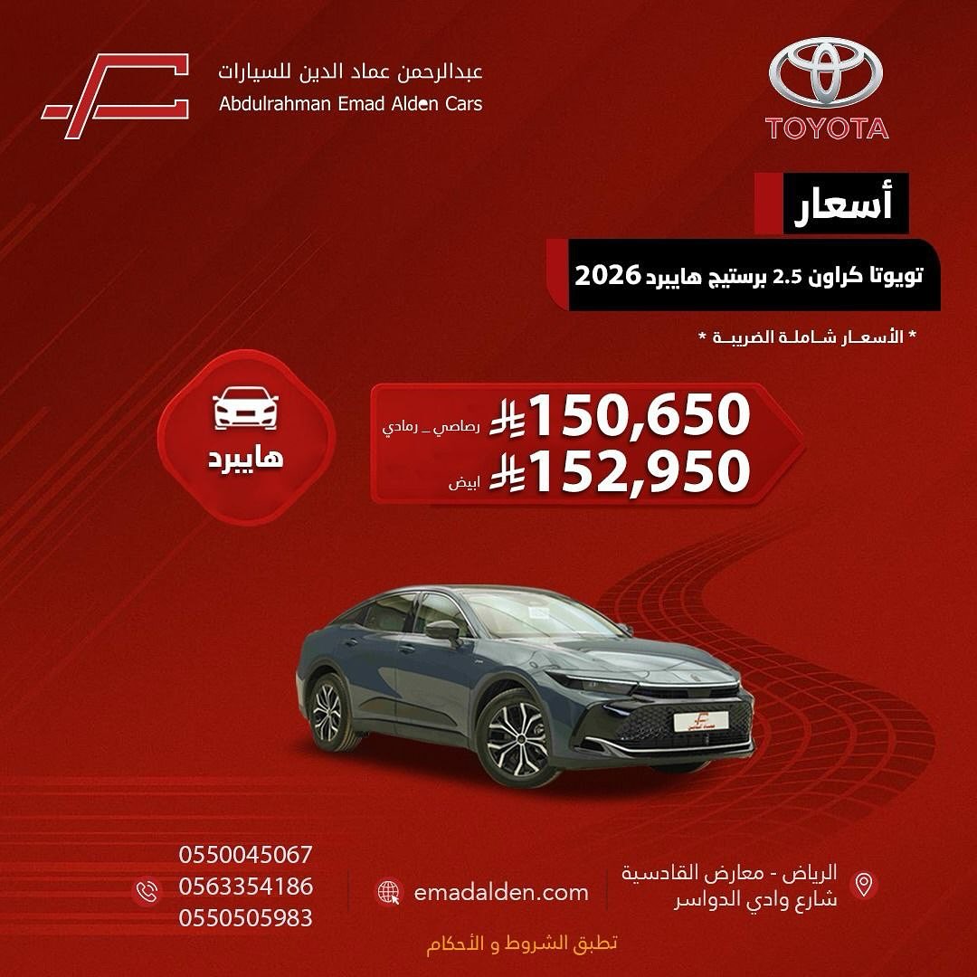 3 - عروض تويوتا كراون 2026 بريستيج هايبرد لدى عبد الرحمن عماد الدين للسيارات