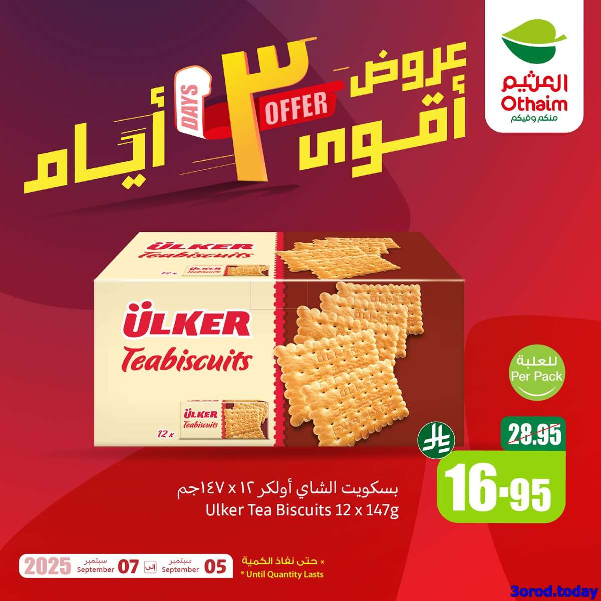 أفضل العروض من العثيم الجمعة 5 سبتمبر 2025 لمدة 3 ايام 3 310e f2d4 4d16 453e.jpg - أفضل العروض من العثيم الجمعة 5 سبتمبر 2025 لمدة 3 ايام