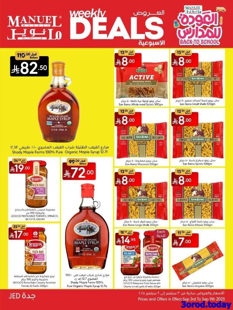 32rEtg - عروض مانويل جدة الاسبوعية الخميس 4 سبتمبر 2025 - العودة للمدارس