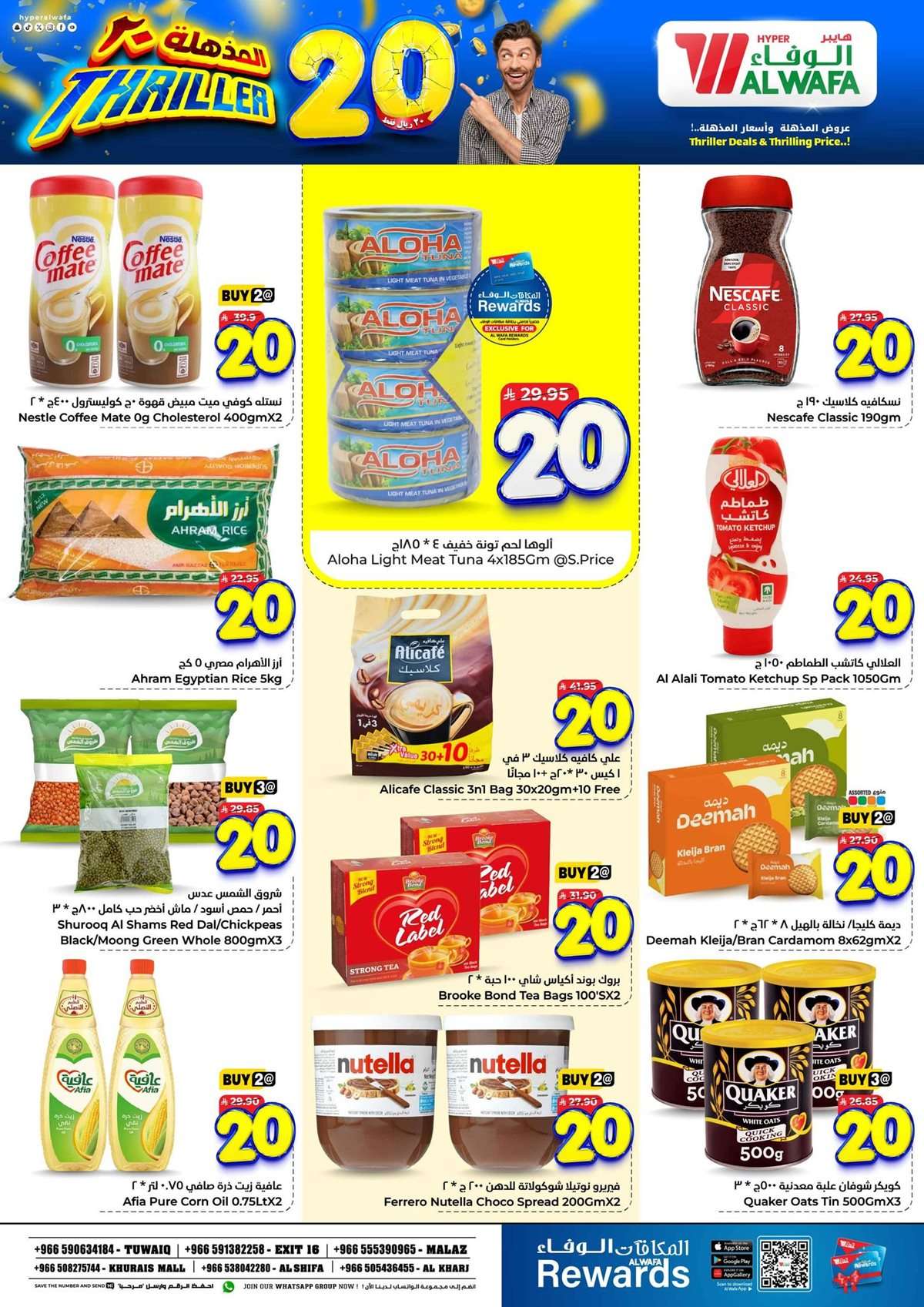 36ETAh - عروض الوفاء هايبر ماركت الاسبوعية الاربعاء 10-9-2025 | الـ 20 ريال المذهلة