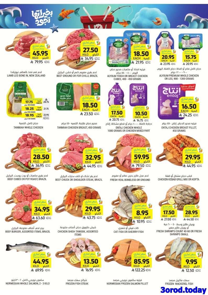 3X0fWS - عروض التميمي الاسبوعية الاربعاء 10/9/2025 - عروض اليوم الوطني 95 بخيراتها تجود