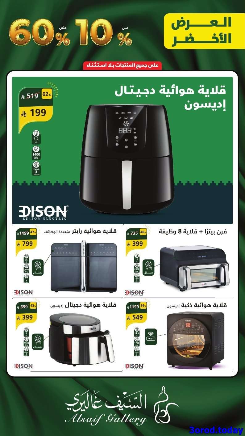 3YuBtR - تسوق مجلة السيف غاليري و خصومات مميزة علي جميع المنتجات بلا استثناء - تخفيضات اليوم الوطني 95