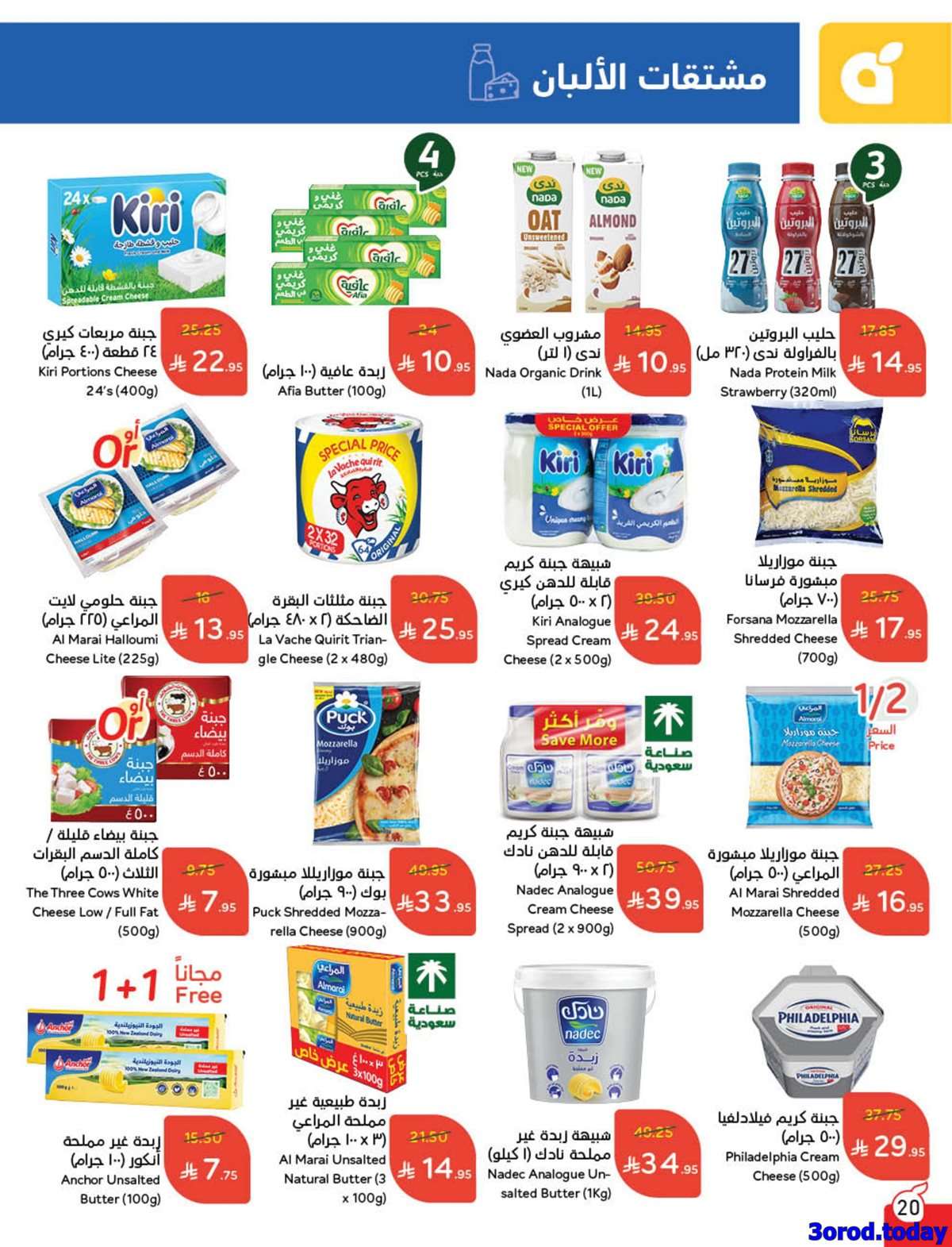 3j1GGP - عروض بنده الاسبوعية الاربعاء 10/9/2025 - العرض الأقوي لليوم الوطني السعودي 95