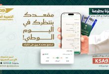 4 10 - عروض الذهبية العالمية للسفر بمناسبة اليوم الوطني السعودي 95 مع كود خصم حصري KSA95