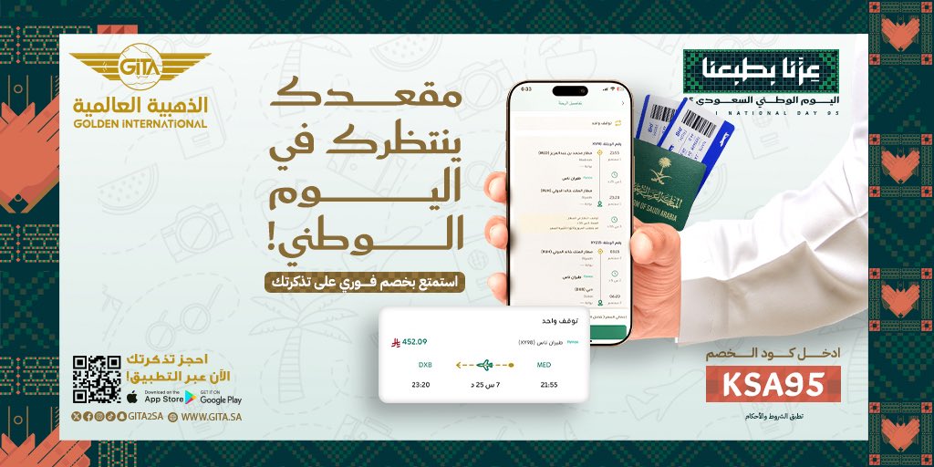 عروض الذهبية العالمية للسفر بمناسبة اليوم الوطني السعودي 95 مع كود خصم حصري KSA95 1 4 10 - عروض الذهبية العالمية للسفر بمناسبة اليوم الوطني السعودي 95 مع كود خصم حصري KSA95
