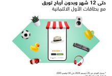 4 18 - عرض تقسيط مشتريات أمازون بدون فوائد مع بطاقات الأول الائتمانية حتى 12 شهراً