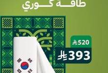 4 22 - أفضل عروض التميمي للأقمشة الرجالية احتفالاً باليوم الوطني السعودي