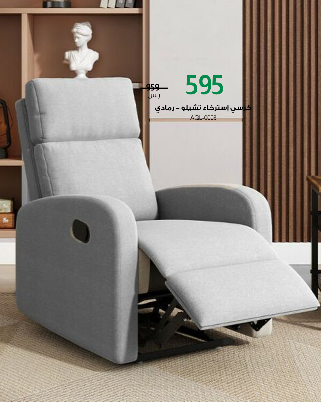 عروض مفروشات بيتونيا على كراسي الاسترخاء بخصومات تصل حتى 70% بمناسبة اليوم الوطني 95 4 4 25 - عروض مفروشات بيتونيا على كراسي الاسترخاء بخصومات تصل حتى 70% بمناسبة اليوم الوطني 95