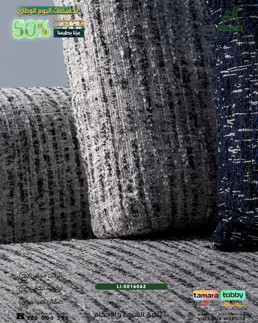 تخفيضات اليوم الوطني من العماري للأثاث خصم 50% على الكنب العصري 3 4 26 - تخفيضات اليوم الوطني من العماري للأثاث خصم 50% على الكنب العصري