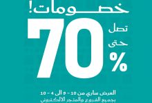 4 27 - عروض السنيدي اليوم الوطني 2025 على جميع الفروع والمتجر الإلكتروني بخصومات حتى 70%
