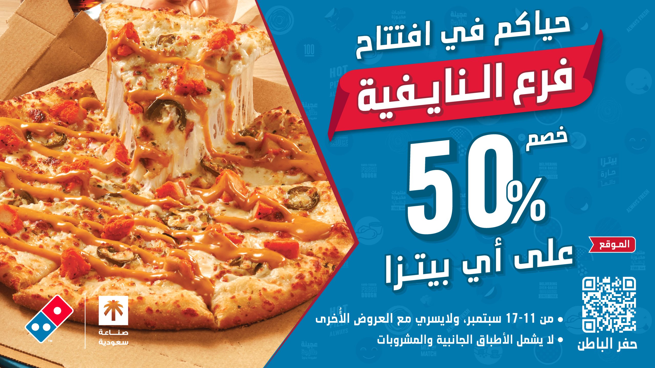 4 29 scaled - عرض افتتاح فرع النايفية الجديد لدومينوز بيتزا بحفر الباطن بخصم 50%