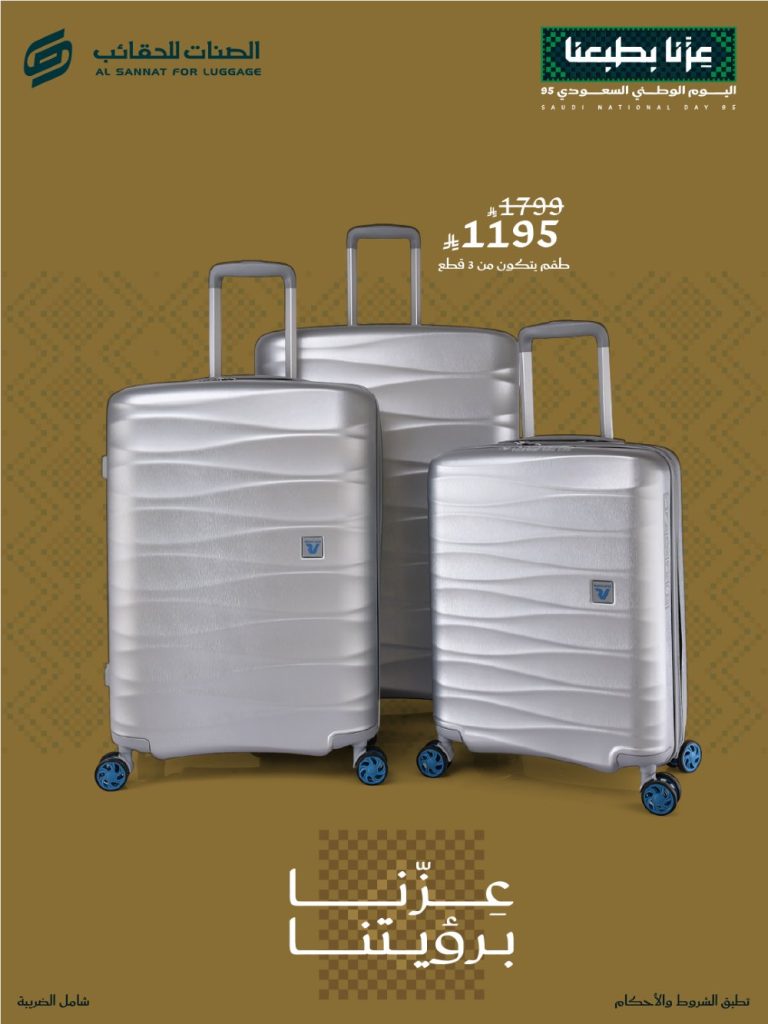 4 3 - عروض الصنات للحقائب بمناسبة اليوم الوطني السعودي 95 بتخفيضات مميزة على شنط السفر واللاب توب