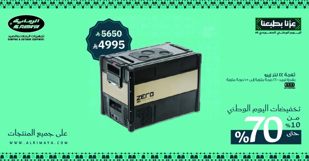 4 43 - تخفيضات الرماية لتجهيزات الرحلات والصيد في اليوم الوطني السعودي 95