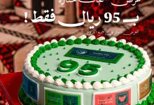 4 49 - عروض سنابل السلام بمناسبة اليوم الوطني السعودي 95