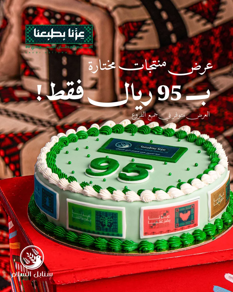 4 49 - عروض سنابل السلام بمناسبة اليوم الوطني السعودي 95