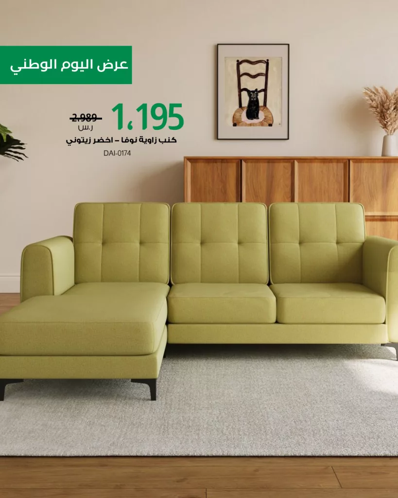 4 53 - عروض بيتونيا للمفروشات احتفالا في اليوم الوطني السعودي 2025