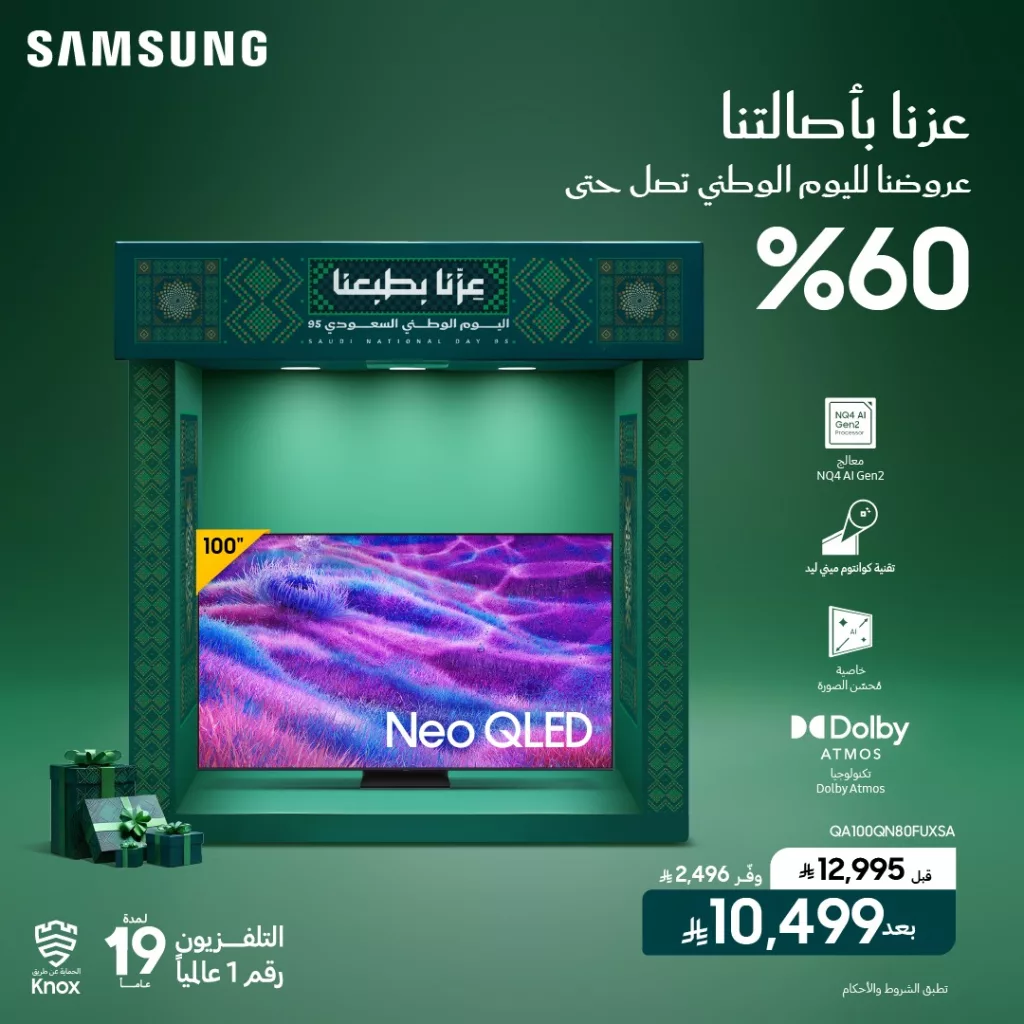 خصم 60% على الشاشات من الشتاء و الصيف لليوم الوطني 95 3 4 58 - خصم 60% على الشاشات من الشتاء و الصيف لليوم الوطني 95