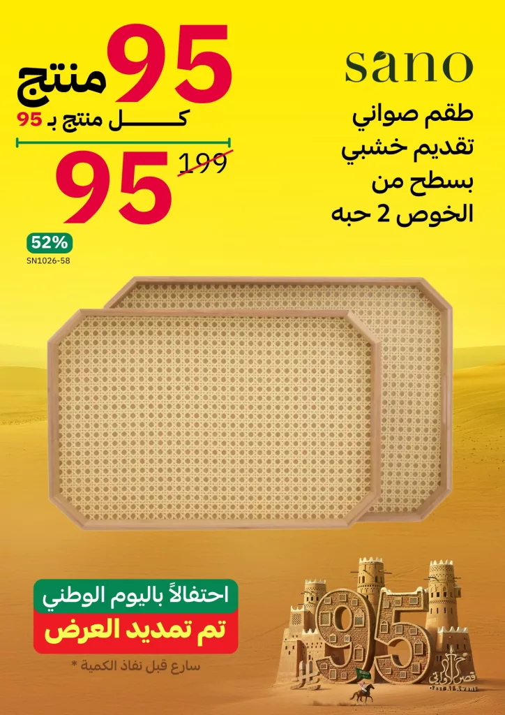 4 62 - عروض قصر الاواني الخاصة بأسعار مميزه