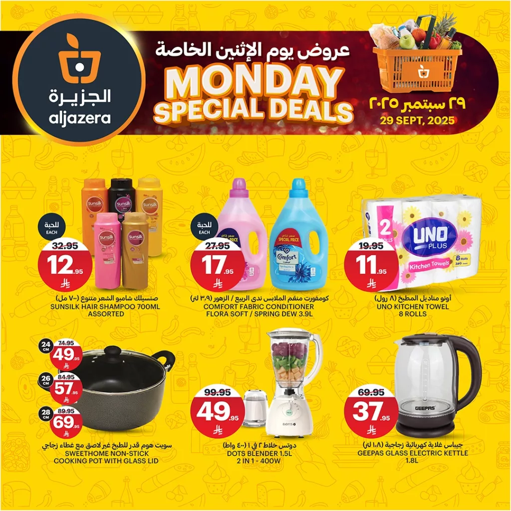 4 64 - عروض أسواق الجزيرة الخاصة ليوم الاثنين 29 سبمتبر 2025