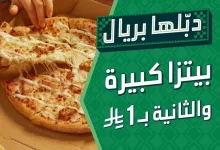 411d a68a 41ed baf8.jpg - عروض المطاعم لليوم الوطنى 95 صفحة واحدة - تحديث يومى