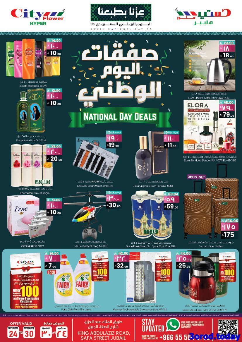 4JbAiG1m o - عروض سيتي فلور الجبيل الاسبوعية الاربعاء 24 سبتمبر 2025 - عروض القيمة سوبر