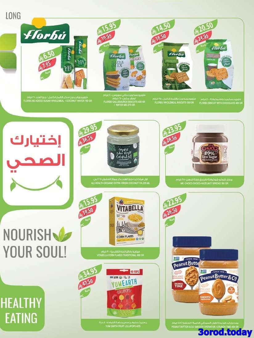 4OEKjN - عروض أسواق المزرعة المنطقة الغربية - اليوم الوطني السعودي 95 الاربعاء 25 ربيع الاول 1447هـ