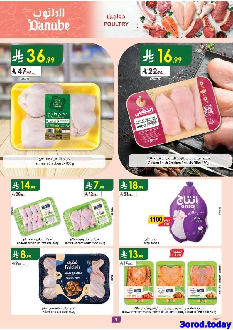 4R4FHd - عروض الدانوب جدة الاسبوعية الأربعاء 17-9-2025 - عروض اليوم الوطني 95