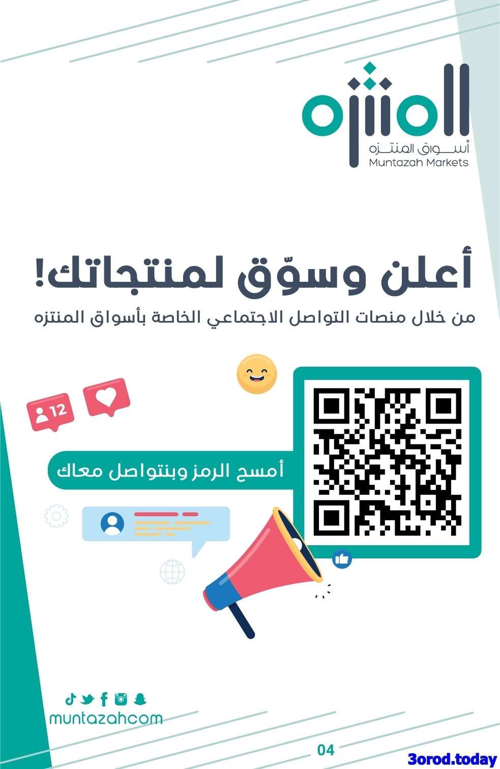 4VgCoI - صفقات اليوم الوطني 95 : عروض أسواق المنتزه الأسبوعية الاربعاء 17-9-2025