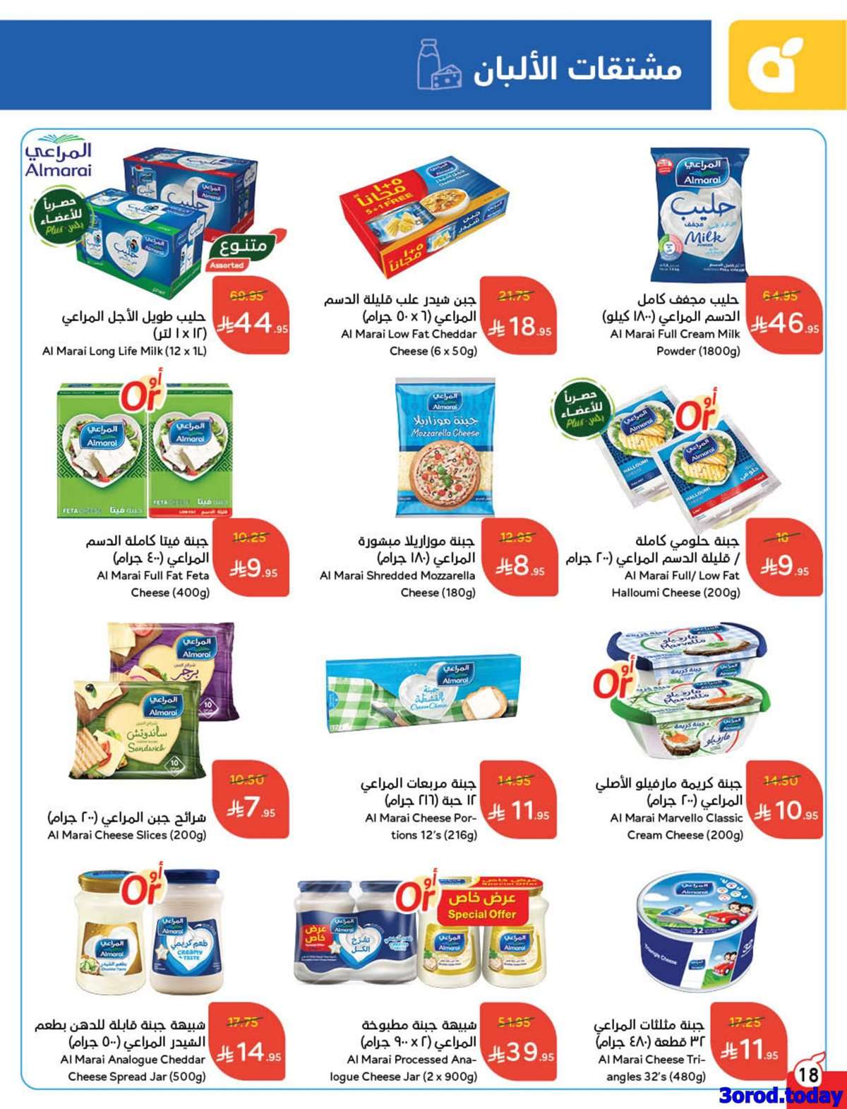 4cEdzJ - مجلة عروض بنده الاسبوعية الاربعاء 11-3-1447هـ | 3 سبتمبر 2025 توفير يدرس