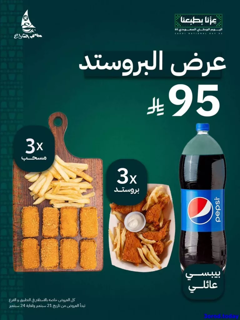 4ca4 e4ce 84db 3f91.jpg - عروض المطاعم لليوم الوطنى 95 صفحة واحدة - تحديث يومى