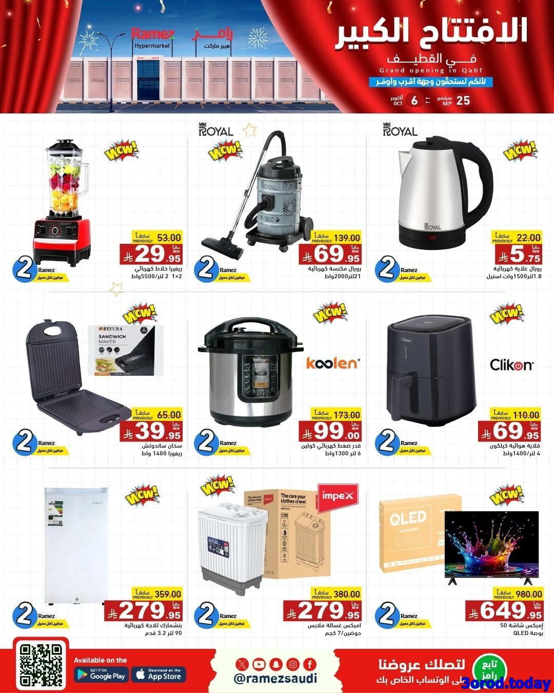 - عروض اسواق رامز السعودية فرع القطيف الخميس 25 سبتمبر 2025 - الافتتاح الكبير اليوم فقط