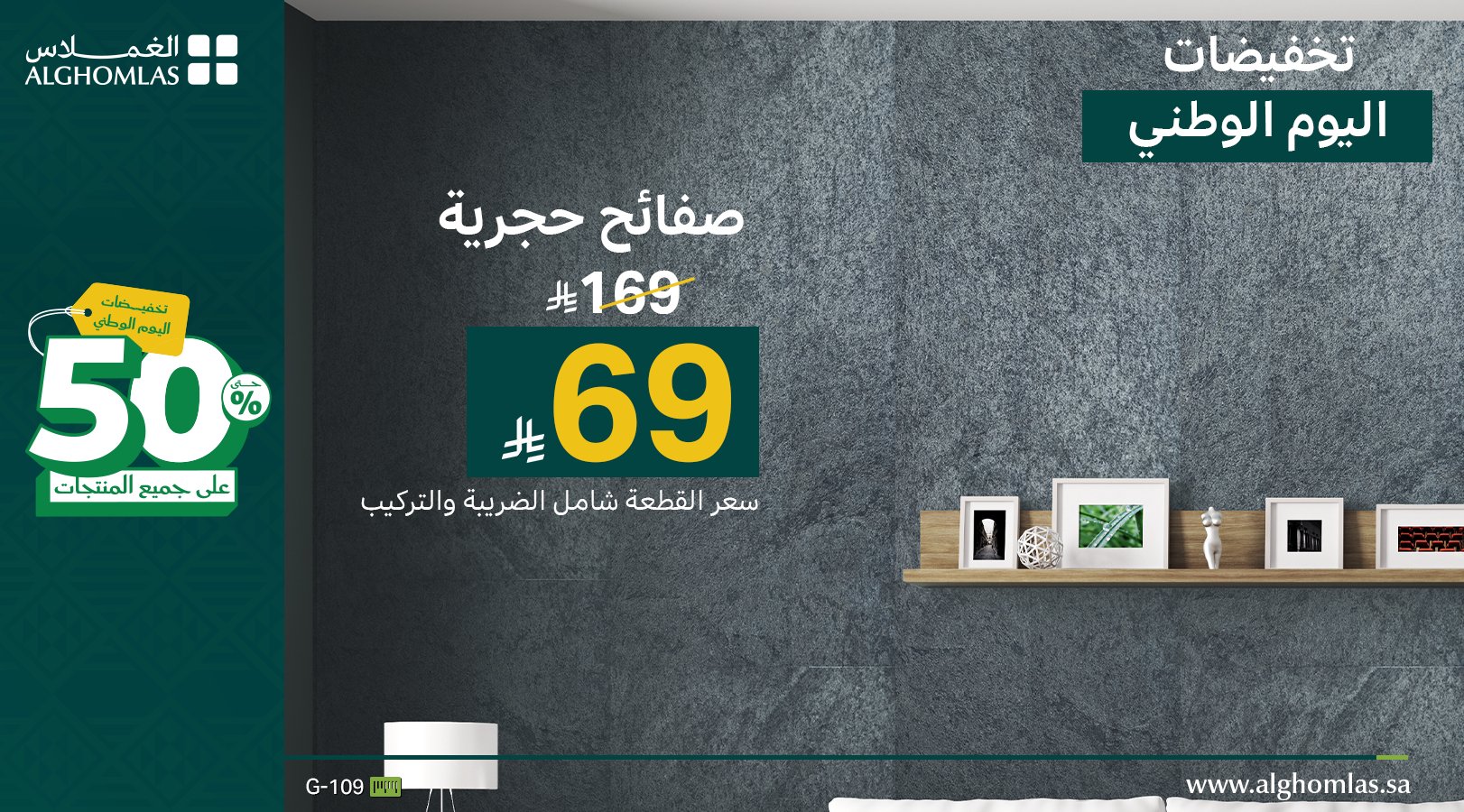 5 13 - عروض الغملاس لليوم الوطني السعودي خصومات حتى 50% على الصفائح والأبواب الفاخرة