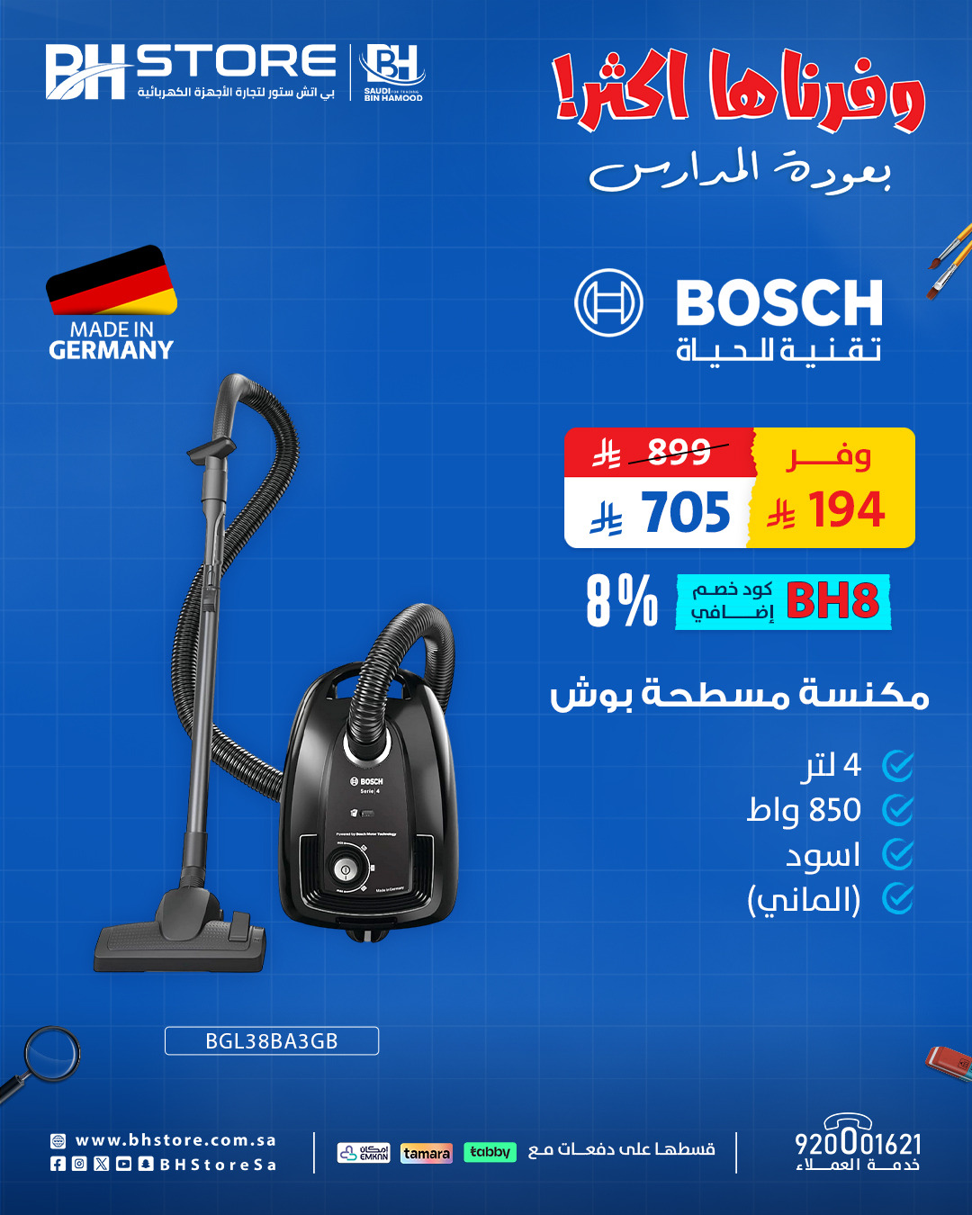 عروض بي اتش ستور العودة للمدارس على الأجهزة المنزلية من هايسنس وبوش وتخفيضات مذهلة 3 5 14 - عروض بي اتش ستور العودة للمدارس على الأجهزة المنزلية من هايسنس وبوش وتخفيضات مذهلة