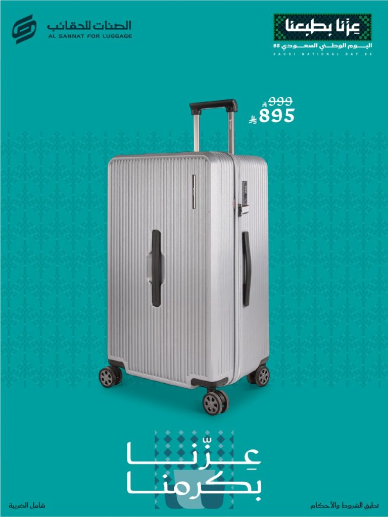 5 2 - عروض الصنات للحقائب بمناسبة اليوم الوطني السعودي 95 بتخفيضات مميزة على شنط السفر واللاب توب