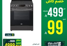 5 21 - عروض الأجهزة الكهربائية والمنزلية من الخنيزان لليوم الوطني 95