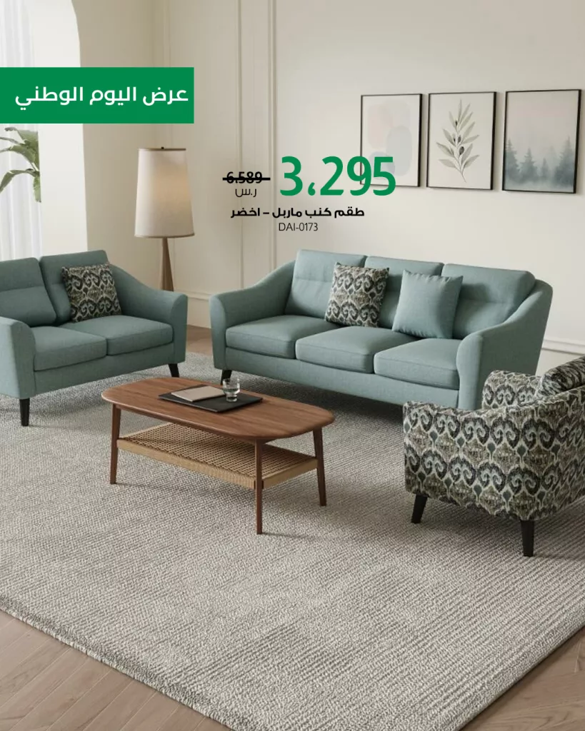 5 35 - عروض بيتونيا للمفروشات احتفالا في اليوم الوطني السعودي 2025