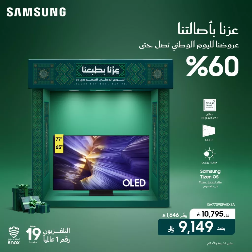 خصم 60% على الشاشات من الشتاء و الصيف لليوم الوطني 95 2 5 39 - خصم 60% على الشاشات من الشتاء و الصيف لليوم الوطني 95