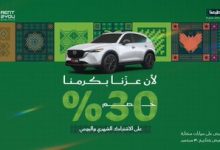 5 4 - خصم 30% من رنت تو يو على تأجير السيارات بمناسبة اليوم الوطني 95