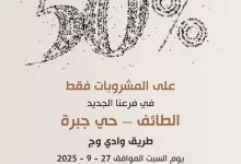5 40 - عروض افتتاح فروع عنوان القهوة في الطائف و مكة بخصم 50%