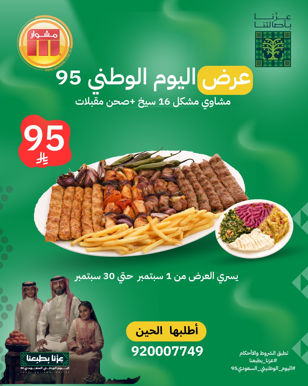 عروض مطاعم و كافيهات السعودية بصفحة واحدة - تخفيضات اليوم الوطني السعودى 95 (تحديث يومي ) 8 539575545 18413341126129037 1766131597858902206 n - عروض مطاعم و كافيهات السعودية بصفحة واحدة - تخفيضات اليوم الوطني السعودى 95 (تحديث يومي )