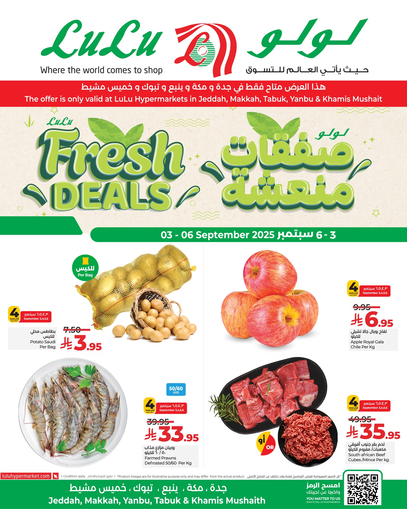 540000568 1233732482126361 741814739958216738 n - عروض لولو جدة الطازج الاربعاء 3 سبتمبر 2025 لمدة 4 ايام