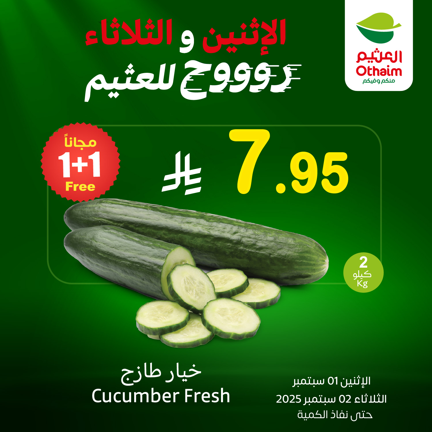 540447953 1183387663821813 3806651158278958944 n - تخفيضات العثيم علي منتجات متنوعة الاثنين 1-9-2025 لمدة يومان