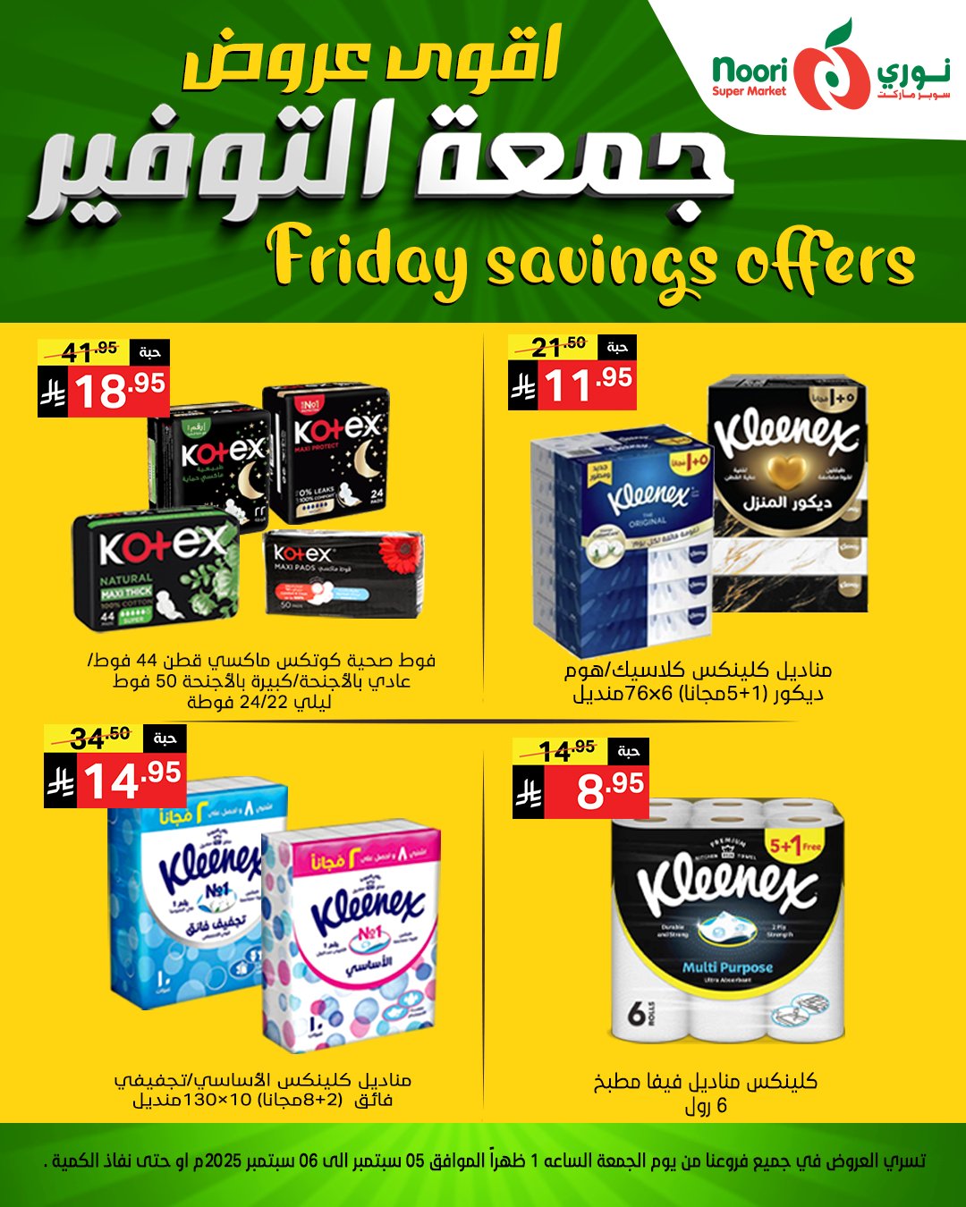 540630647 1172660288228941 5528666949917768769 n - عروض نوري سوبر ماركت – جمعة التوفير 5 و 6 سبتمبر 2025