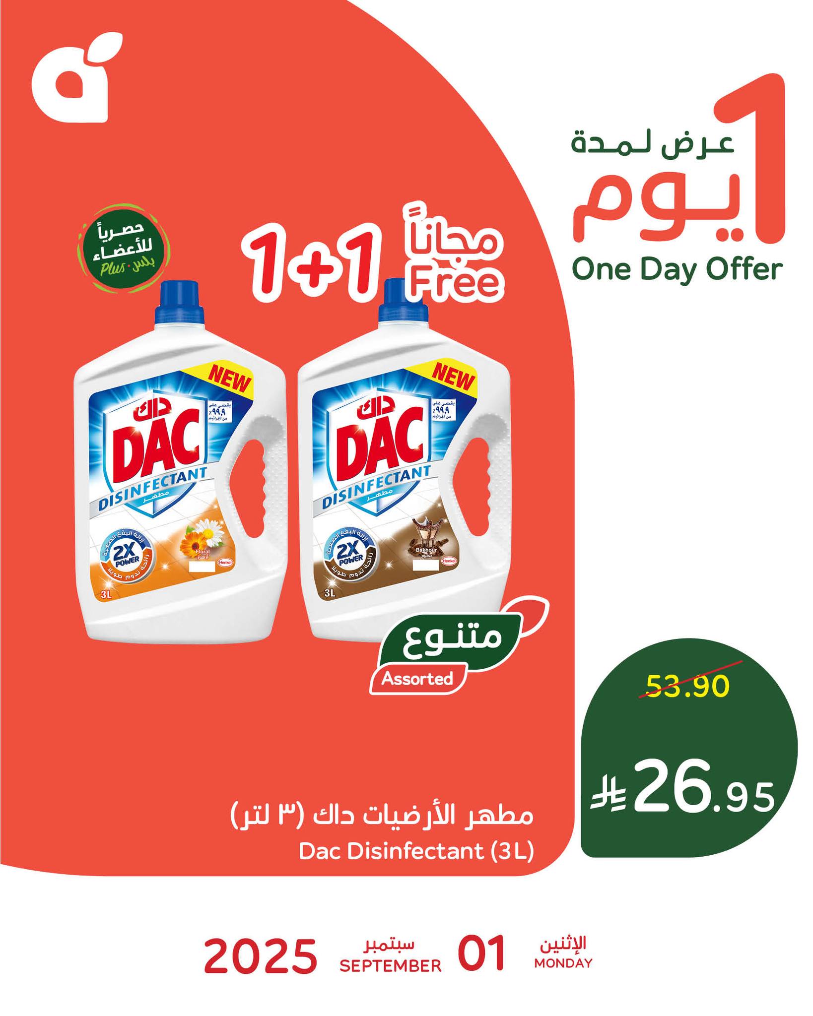 تصفح اقوي العروض من بنده علي منتجات مختلفة الاثنين 1 سبتمبر 2025 اليوم فقط 2 540641343 1177898144373096 3833995656302687303 n - تصفح اقوي العروض من بنده علي منتجات مختلفة الاثنين 1 سبتمبر 2025 اليوم فقط