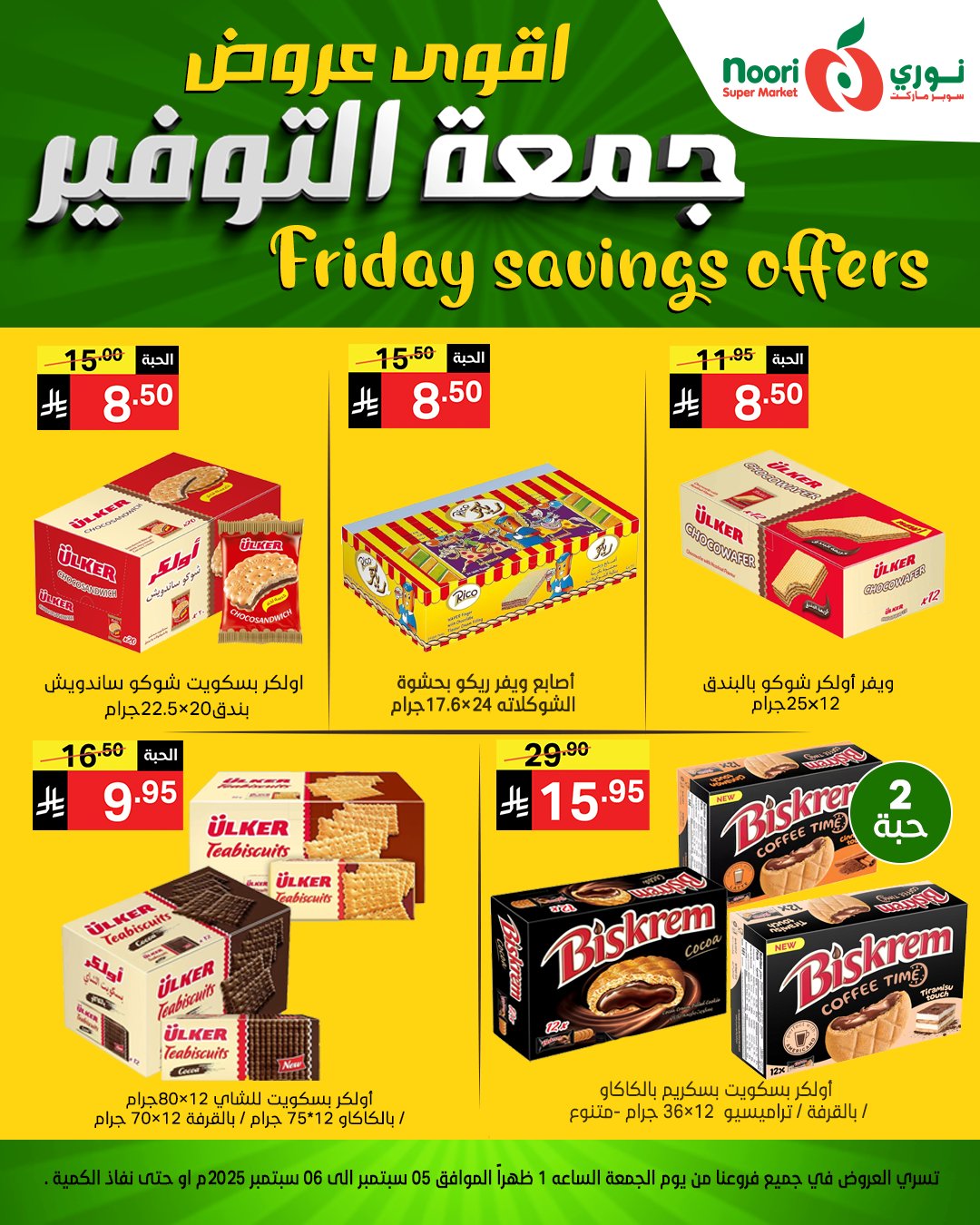 540691300 1172659911562312 9216802306723258837 n - عروض نوري سوبر ماركت – جمعة التوفير 5 و 6 سبتمبر 2025