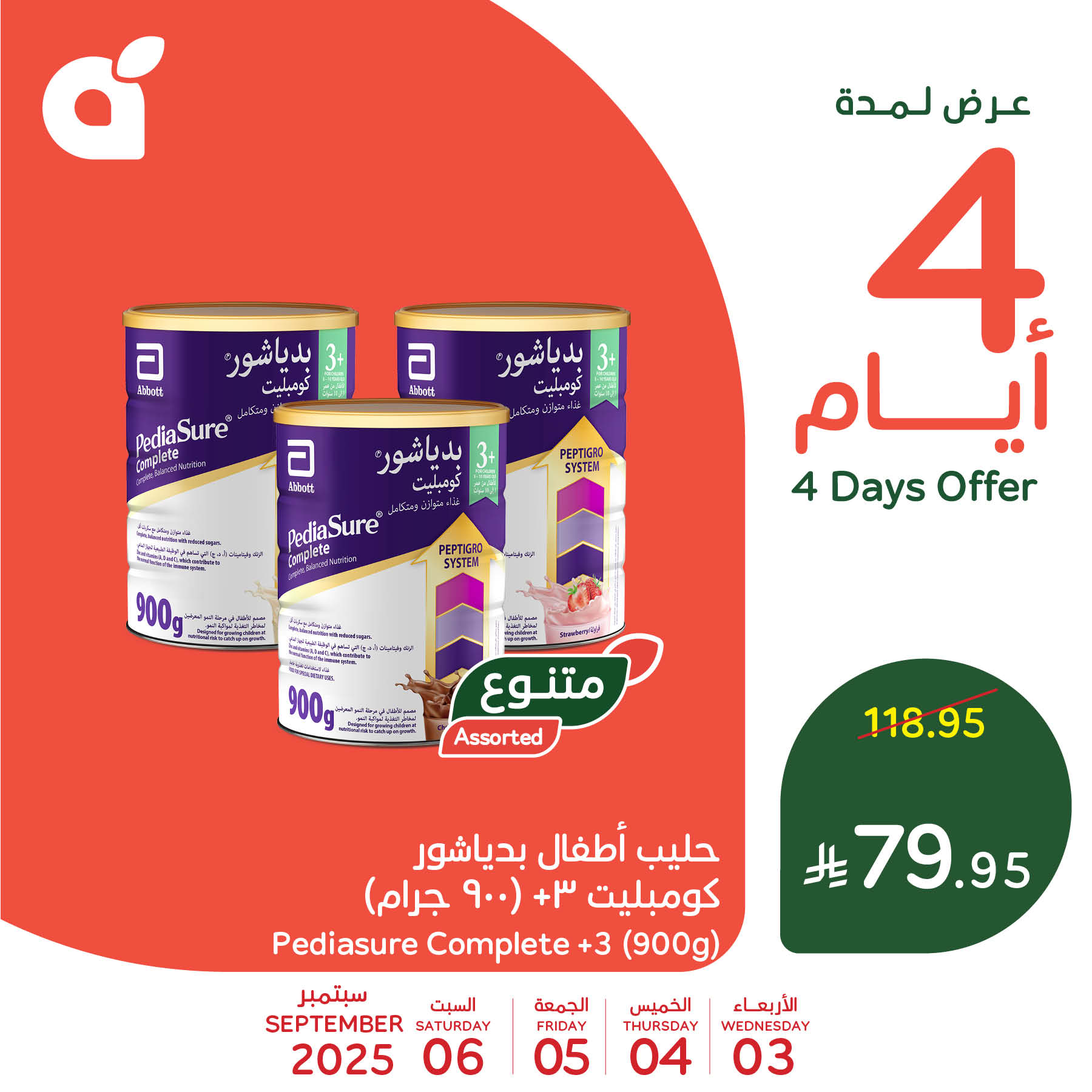 عروض بنده السعودية علي منتجات متنوعة الاربعاء 3/9/2025 لمدة 4 ايام 5 540704641 1179230257573218 1732063592304882591 n - عروض بنده السعودية علي منتجات متنوعة الاربعاء 3/9/2025 لمدة 4 ايام