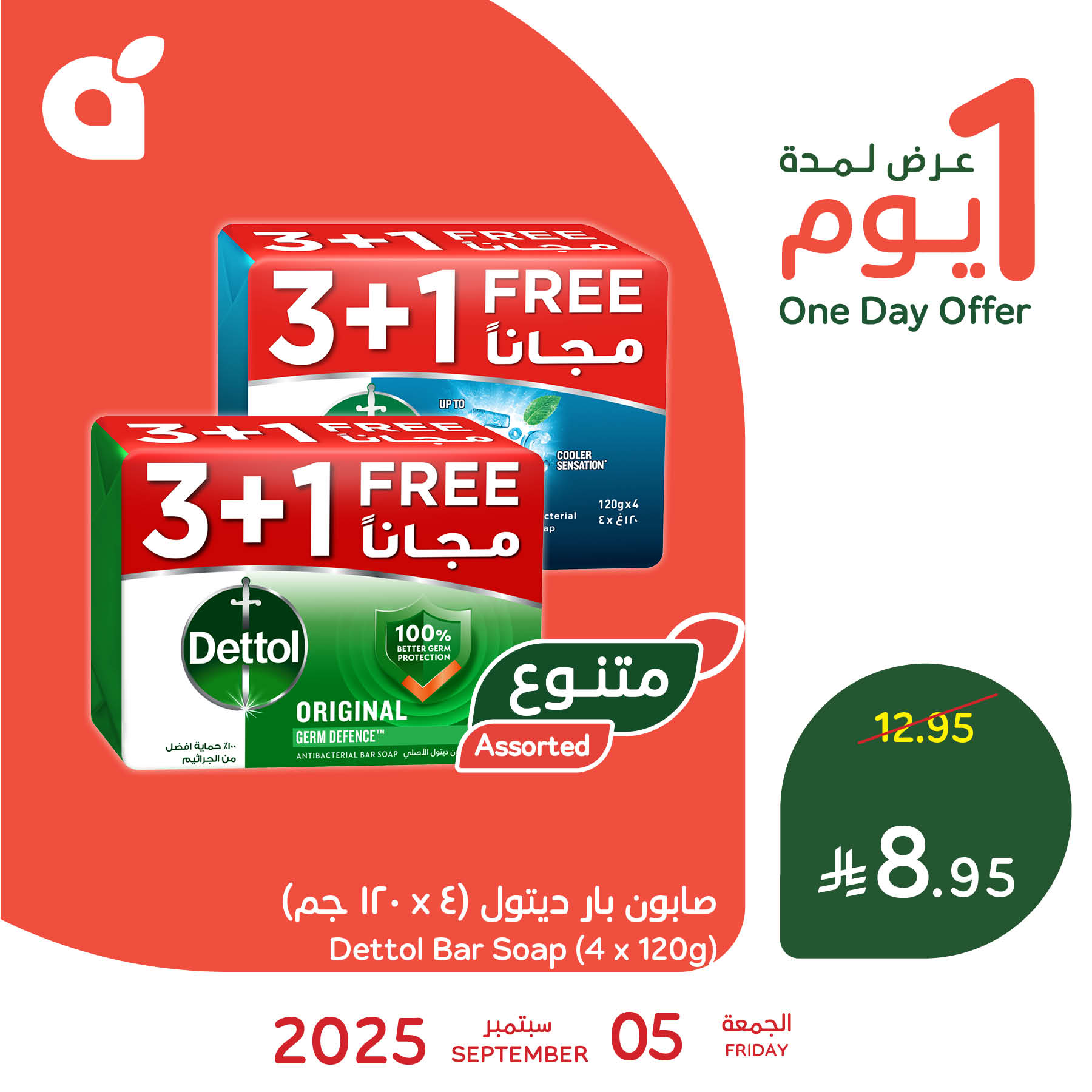 540707491 1180949494067961 300522319122141989 n - تخفيضات بنده علي منتجات متنوعة الجمعة 5/9/2025 اليوم فقط