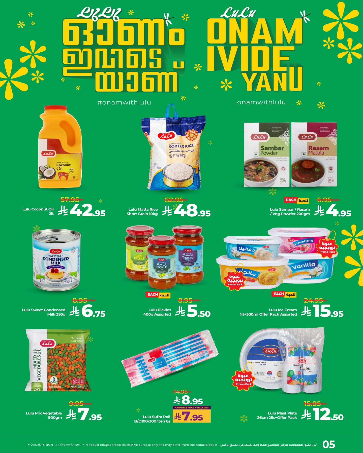 540917329 1206453378192906 1914166304133440405 n - عروض لولو هايبر ماركت السعودية بمناسبة موسم أونام من 1 الى 5 سبتمبر 2025