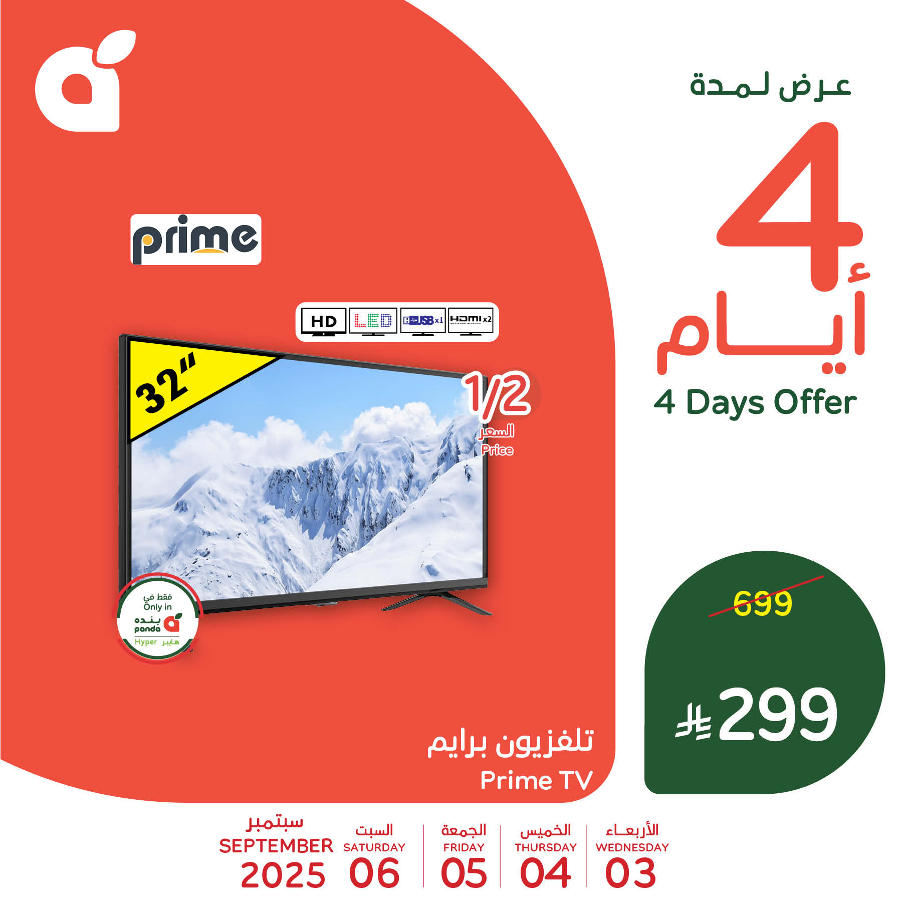 عروض بنده السعودية علي منتجات متنوعة الاربعاء 3/9/2025 لمدة 4 ايام 9 540970244 1179226014240309 55079760277352825 n - عروض بنده السعودية علي منتجات متنوعة الاربعاء 3/9/2025 لمدة 4 ايام